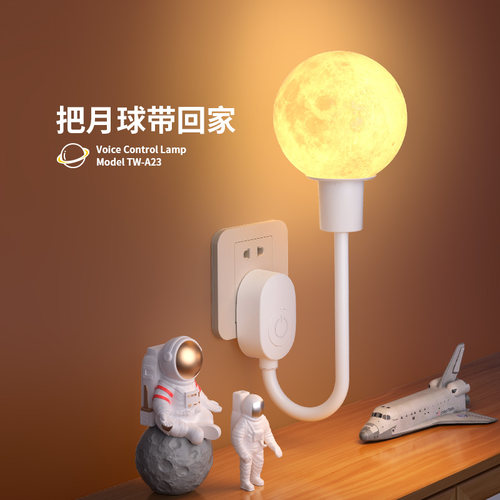月球床头台灯语音小夜灯卧室睡眠灯声控智能感应灯插电氛围插座灯 - 图0