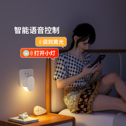 床头插电款夜间小夜灯卧室睡眠灯儿童新款声控智能语音感应插座灯 - 图1
