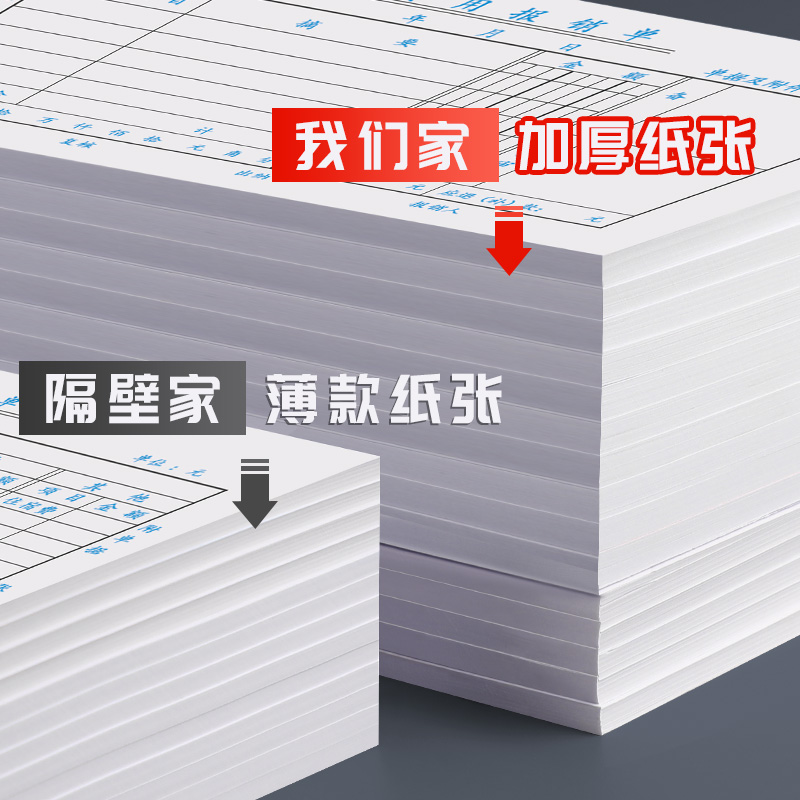 标准财务会计原始记账凭证纸差旅费用报销费单通用粘贴付款报销凭据清单据本报账明细帐单申请表手写办公用品