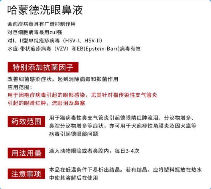 哈蒙德洗眼鼻液猫鼻支治疗药滴眼液滴鼻液猫咪打喷嚏疱疹病毒眼药 - 图2