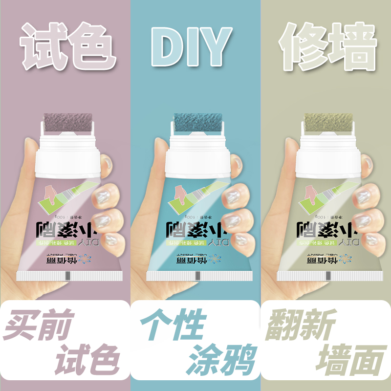 补墙膏墙面小滚刷涂鸦磕碰补墙漆墙壁翻新修复油漆家用彩色喷涂料,淘宝优惠券,粉丝福利购,淘宝优惠卷