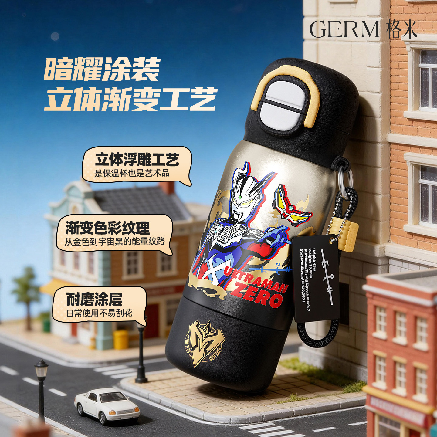 GERM格米奥特曼纯钛儿童水杯保温杯学生上学专用男孩2026新款礼物,淘宝优惠券,粉丝福利购,淘宝优惠卷