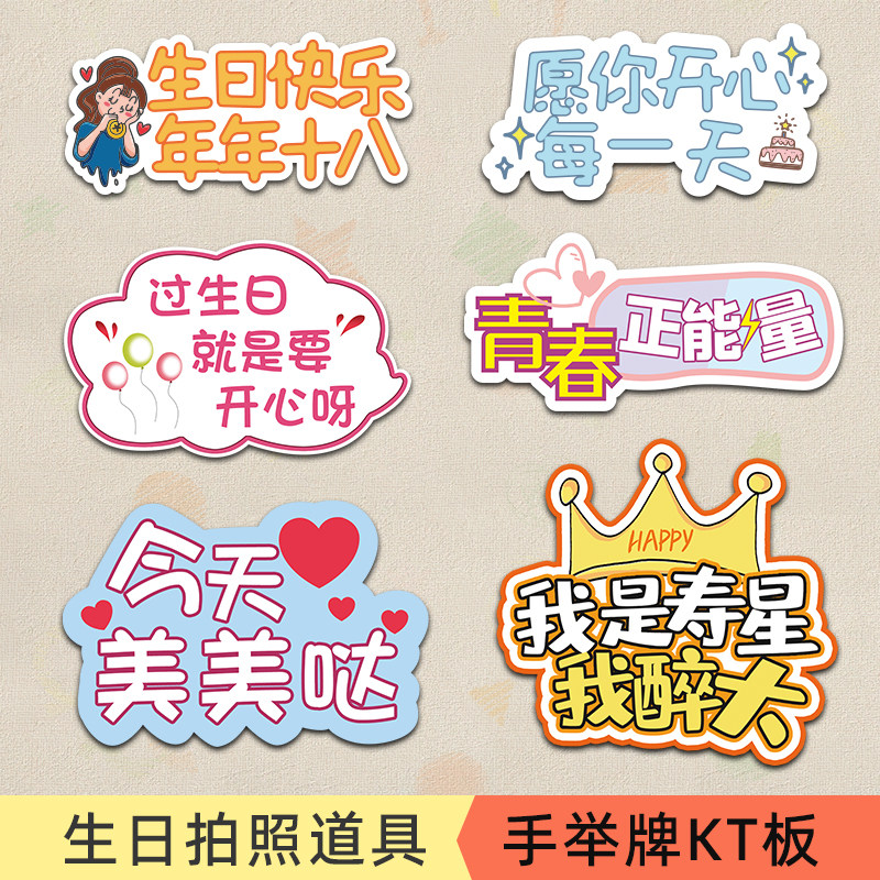 生日快乐拍照道具kt板手举牌网红打卡手持牌生日派对氛围布置相框