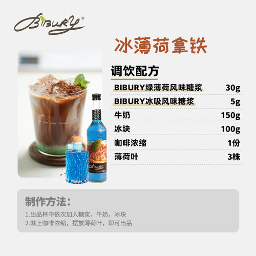 Bibury/拜伯里 热红酒松柏冷杉风味糖浆150ml咖啡奶茶鸡尾酒专用 - 图2