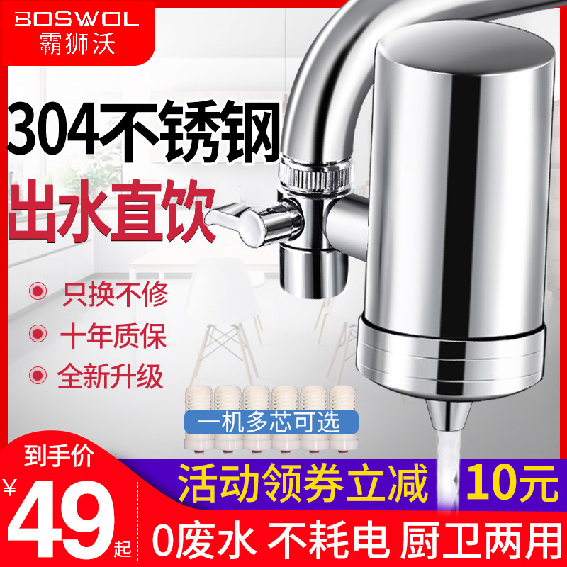 不锈钢家用水龙头厨房前置净水器 boswol霸狮沃净水器