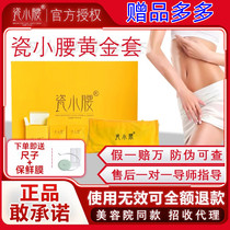 Porcelain small waist gold cover liquid medicine sea salt hot compress wrap belt Qian Zi Show Li essence Shaping box official flagship store