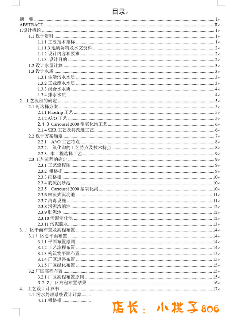 5.5万吨Carrousel 2000型氧化沟工艺污水处理厂设计CAD图纸A184-图3