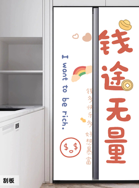 创意自粘冰箱贴纸装饰贴画全贴侧面卡通可爱翻新全包网红定制防水