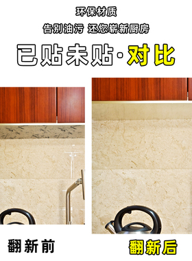 厨房吊柜防油贴纸防水防潮自粘防蒸汽防油烟橱柜柜子透明保护贴膜