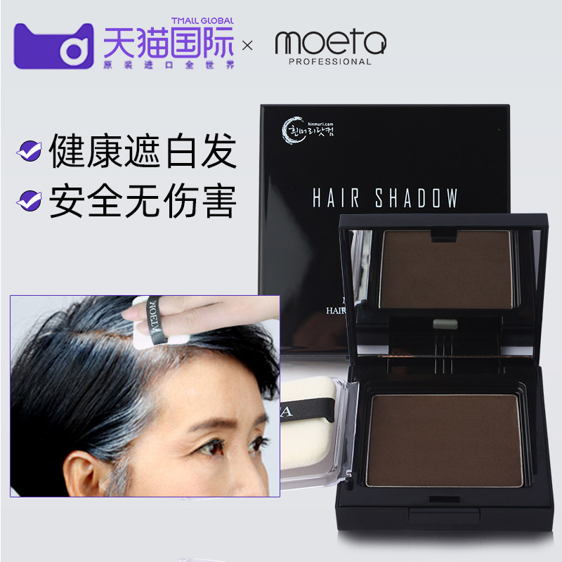 moeta遮盖白发神器纯染发粉饼笔棒 MOETA海外一次性染发剂