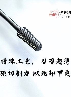 伊凯儿【锥形卸甲磨头】快速卸甲丝滑多功能打台阶--长款