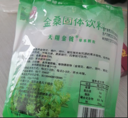 金钱草本冲剂 金桑冲剂 凉茶颗粒200g/袋(20小包) - 图0