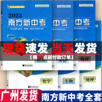 2022 Southern New Chinese Test Mathematics Physics Chemistry Biology English Language Geography Guangdong Compulsory Brush Test Paper