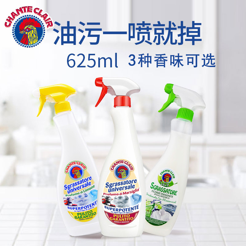 意大利进口大公鸡头家用厨房清洁剂 如协家居油污清洁剂