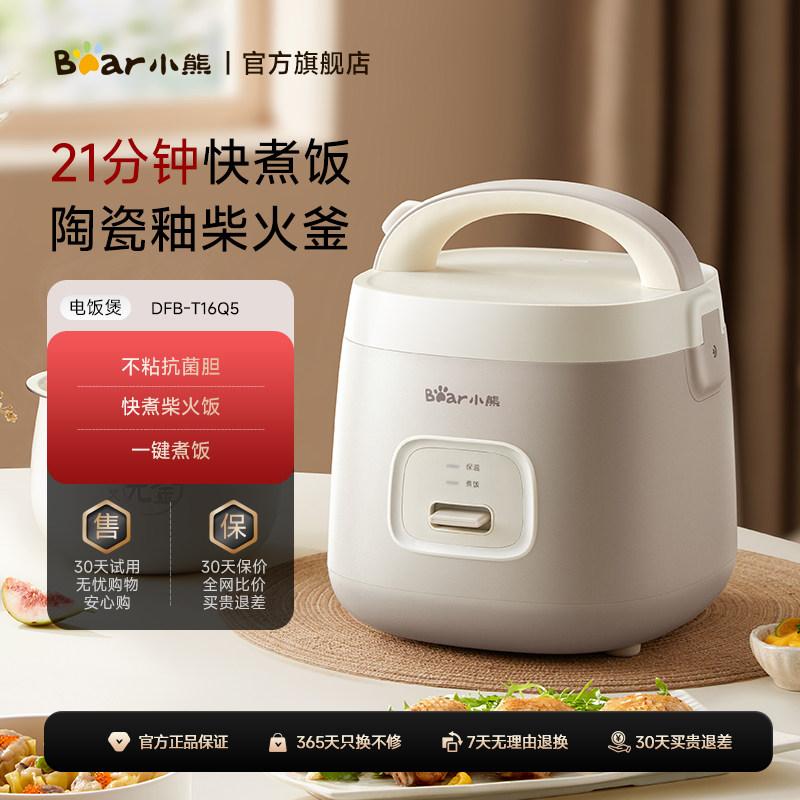 小熊迷你电饭煲家用小型抗菌不沾陶瓷油内胆1到3人食多功能煮饭锅