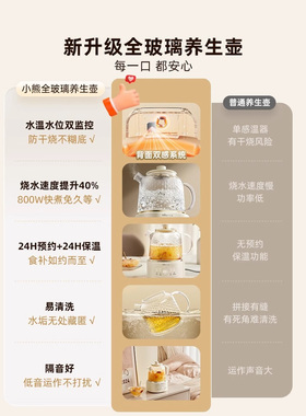 小熊全玻璃24小时恒温养生壶