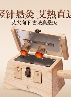 实木悬灸艾灸盒【中医院推荐】