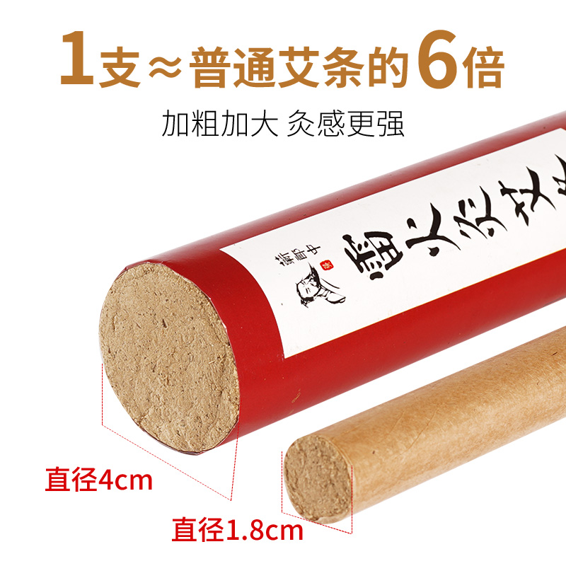 蕲郎中加粗4cm雷火灸艾条艾柱家用悬灸纯艾草五年陈艾绒大艾灸条 - 图1