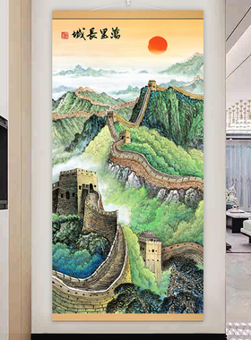 万里长城挂画靠山图书房客厅装饰