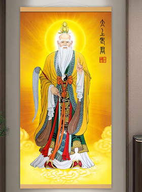 太上老君画像挂画客厅装饰供奉图