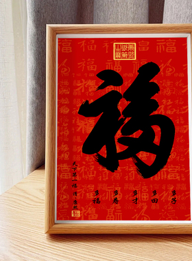 桌面相框装饰天下第一福摆件