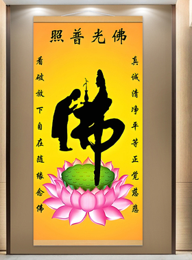 阿弥陀佛字禅意防水供奉挂画