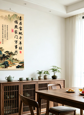 喜居宝地千年旺挂画新中式字画