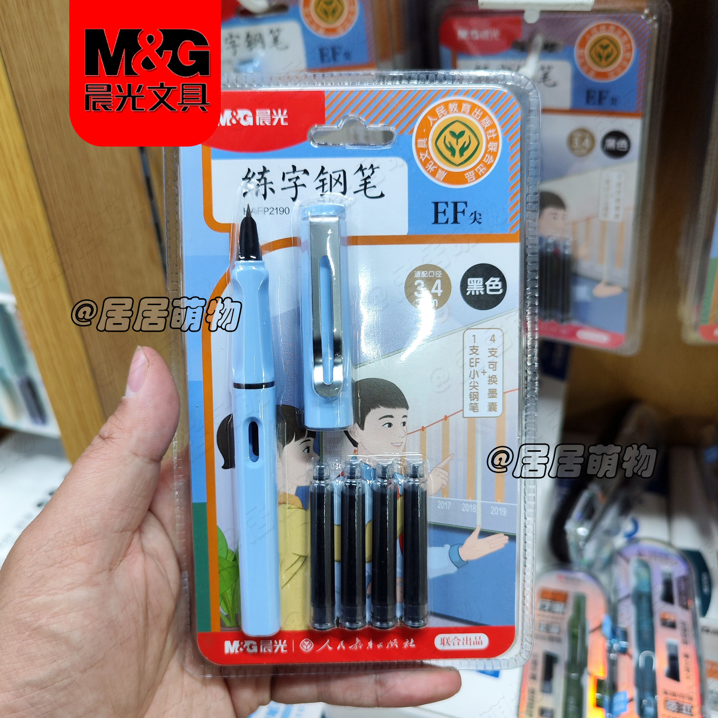 晨光【人教社】练字钢笔HAFP2190可换墨囊学生儿童钢笔EF尖0.38mm,淘宝优惠券,粉丝福利购,淘宝优惠卷