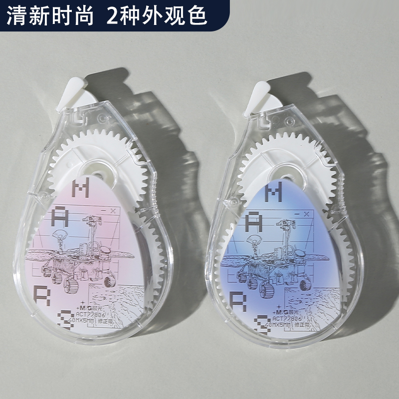 晨光涂改带改正带修改带修正带你好火星ACT77806白40M大容量顺滑-图3