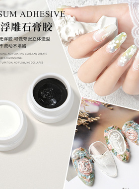 日式立体浮雕胶黑白色雕花石膏胶免洗勾边3D微雕彩绘胶美甲店专用