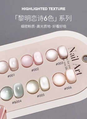黎明恋诗猫眼指甲油胶2026新款显白爆闪玻璃珠猫眼小套胶美甲专用