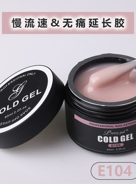 蔻迪65ml慢流速无痛光疗延长胶