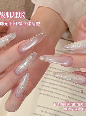 极光醋酸美甲肌理胶四色珠光细闪高光纹理微立体免洗造型胶