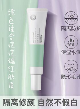 雅邦润养隔离霜质地柔润上妆丝滑细腻修饰肌肤瑕疵提亮肤色