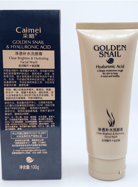 采媚金润蜗牛玻尿酸保湿䃼水菁华霜洗颜膏柔肤爽肤水乳精华液BB霜