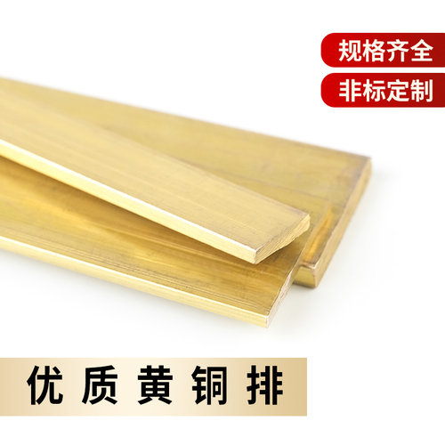 H59 黄铜方棒 黄铜排 黄铜板 黄铜扁条 黄铜方条 实心黄铜 可零切 - 图0