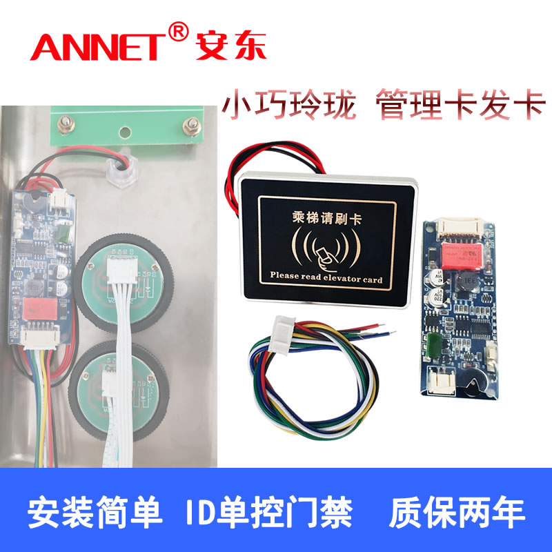 电梯ID门禁 外招刷卡器 梯控系统不分层id卡智能刷卡门禁控制器