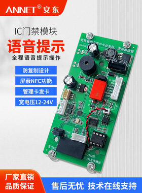 电梯IC门禁刷卡开关模块防复制语音电梯门禁控制器感应卡卡刷卡机