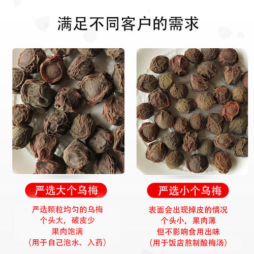 乌梅干散装500g干乌梅泡水酸梅汤原料晒干烟熏乌梅泡酒非中药乌梅 - 图1