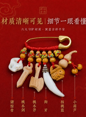 天然材质宝宝平安别针婴儿外出挂件胸针孕妇随身佩戴狗牙桃木惊吓