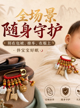 孕妇别针宝宝婴儿外出平安挂件狗牙桃木剑猪惊骨桃木斧葫芦护身符