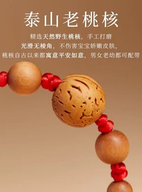 本命年桃核红绳男女宝宝儿童婴儿防惊吓压惊护身手绳孕妇桃木手链