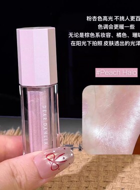 天国液体高光清透自然提亮
