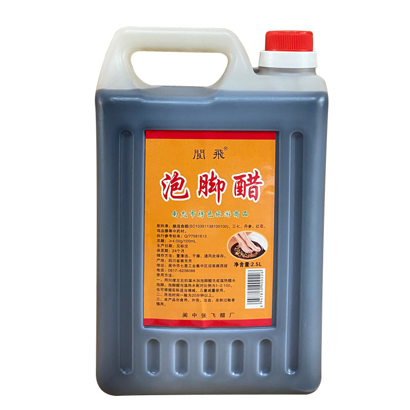 四川阆中泡脚醋2.5L阆飞中药成份洗脚醋张飞醋厂足浴醋全家可用