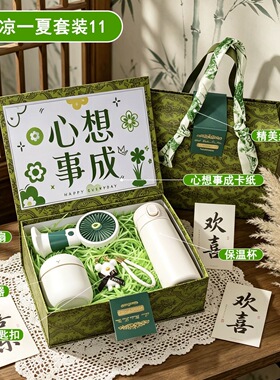 伴手礼实用小礼品公司展会员工夏季开业周年庆活动创意伴手礼