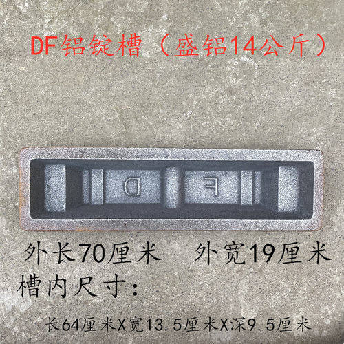 铝锭槽铝锭模具锌锭槽化铝槽 铝合金料槽 铜锭槽化铝料槽厂家直销 - 图1