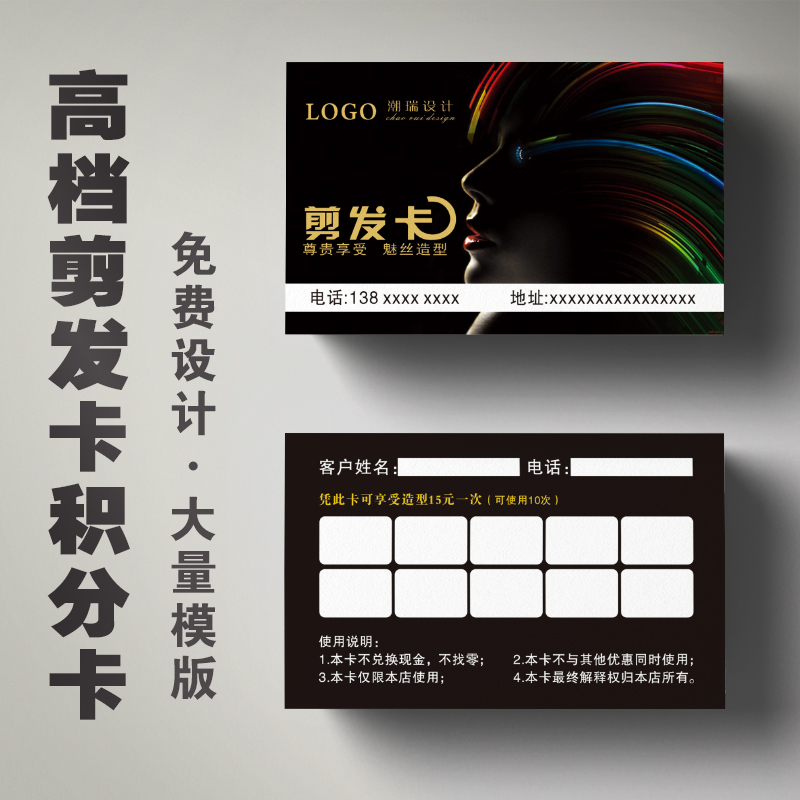 发廊店造型烫染美发剪理发卡洗头护理卡积分计次数卡名片定制设计