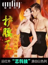 Love Melet 5534 waist seal far infrared negative ion waist protector king to collect stomach thin belly and postpartum
