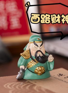 国潮钟馗摆件职场防小人办公室武财神关羽手办工位招财玄学小物件