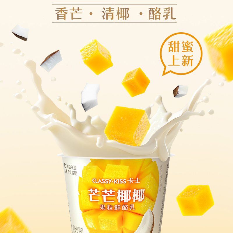 卡士酸奶100g果粒风味发酵乳草莓芒芒椰椰原味黄桃蓝莓全脂早餐奶 - 图0